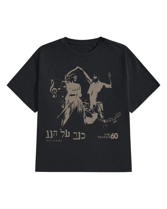 "Fiddler On The Roof" Anniverary T-Shirt