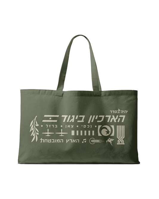 Tikvah' Leumit Oversized Green Tote