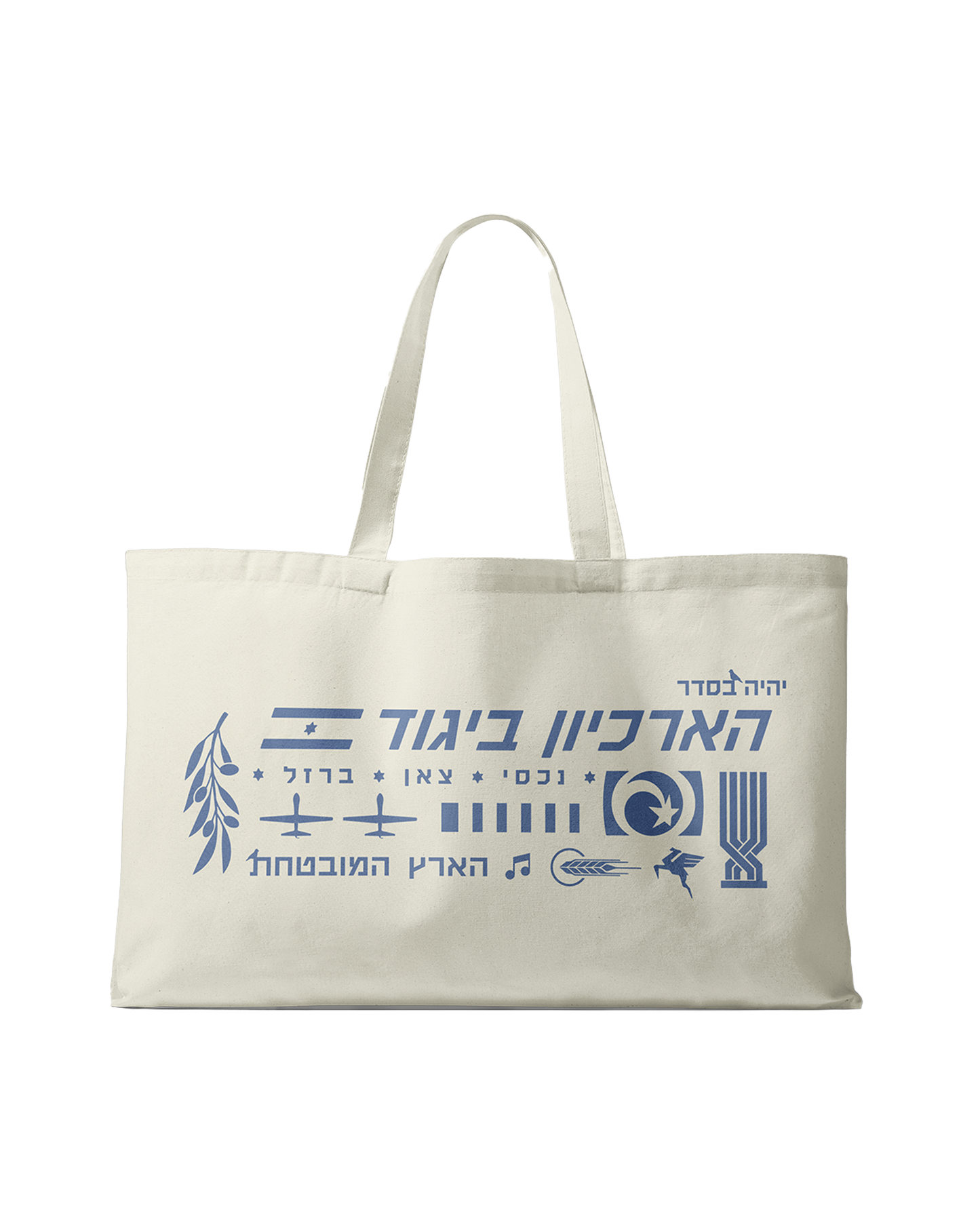 Tikvah' Leumit Oversized Cream Tote